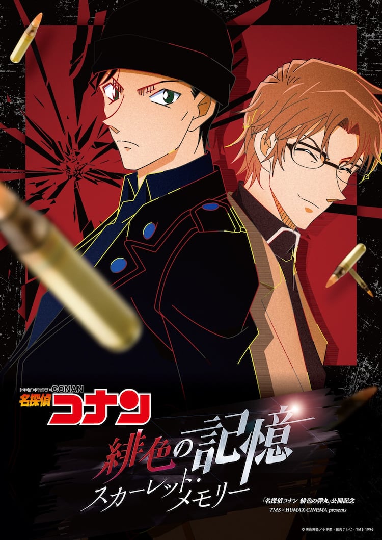 Tvアニメ 名探偵コナン 赤井秀一と沖矢昴の登場回セレクトした上映イベント コミックナタリー